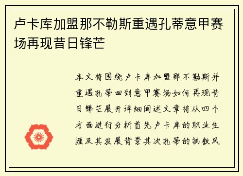 卢卡库加盟那不勒斯重遇孔蒂意甲赛场再现昔日锋芒