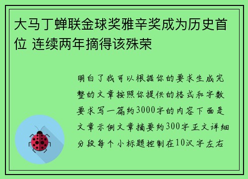 大马丁蝉联金球奖雅辛奖成为历史首位 连续两年摘得该殊荣